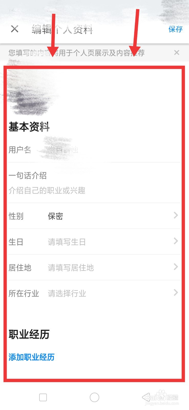 知乎上怎样编辑我们的个人资料