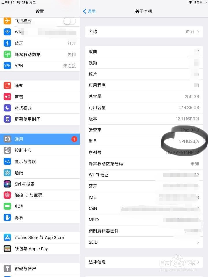 怎么快速查找ipad的型号
