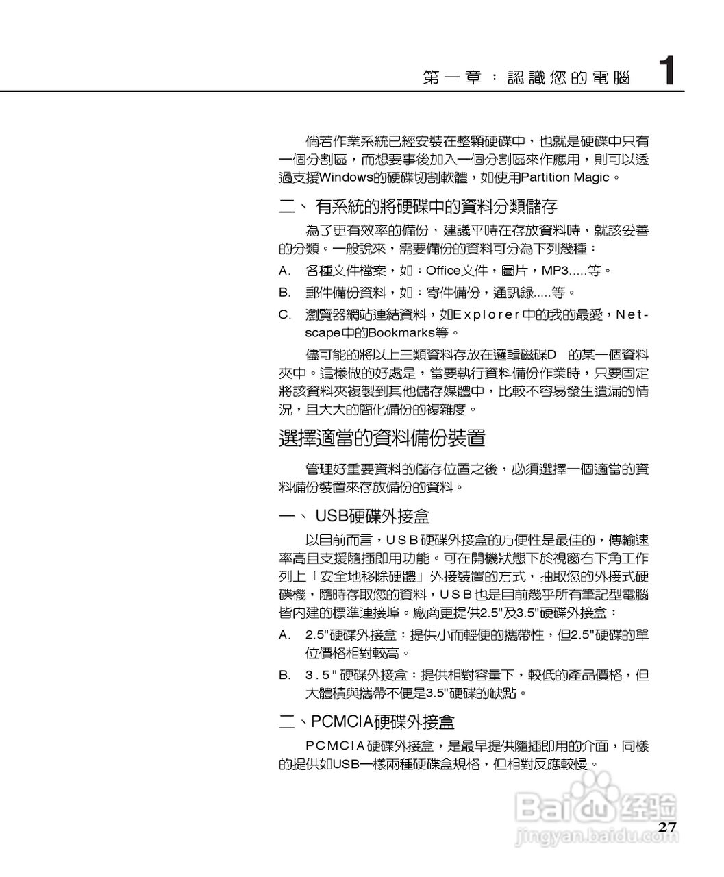 华硕S5215CA笔记本电脑使用说明书:[3]