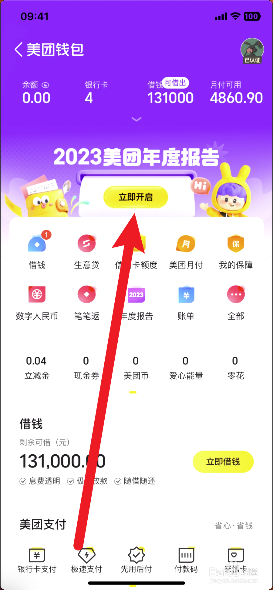 2023美团年度报告在哪里看