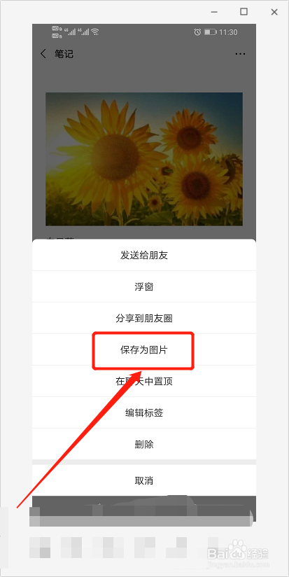 怎么用微信把相册中的图片拼接成长图