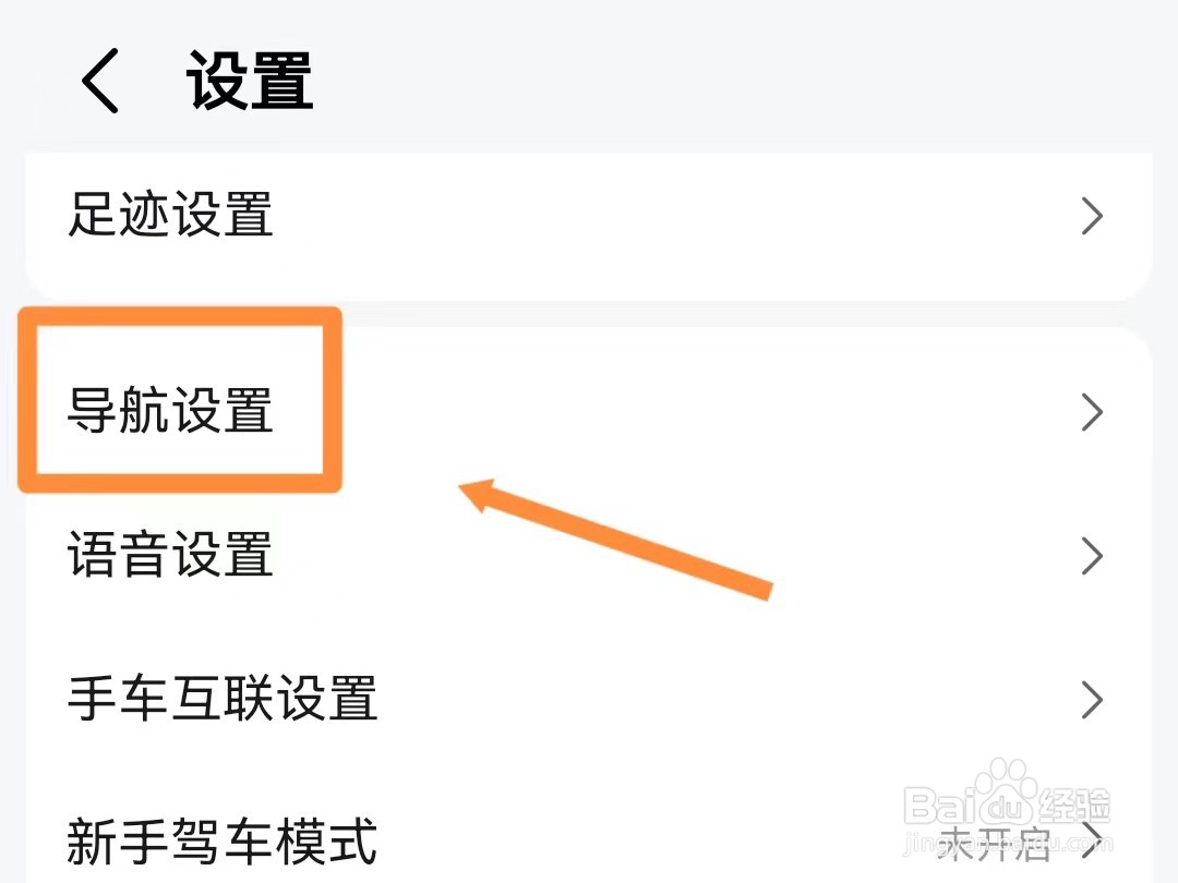 高德地图如何开启蓝牙设备播报