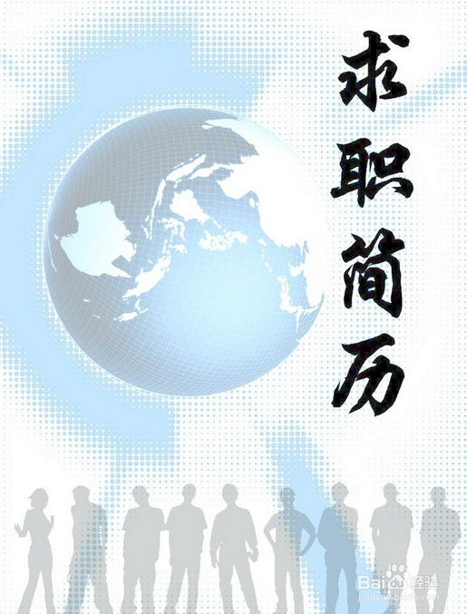 如何在网上投递简历得到回复