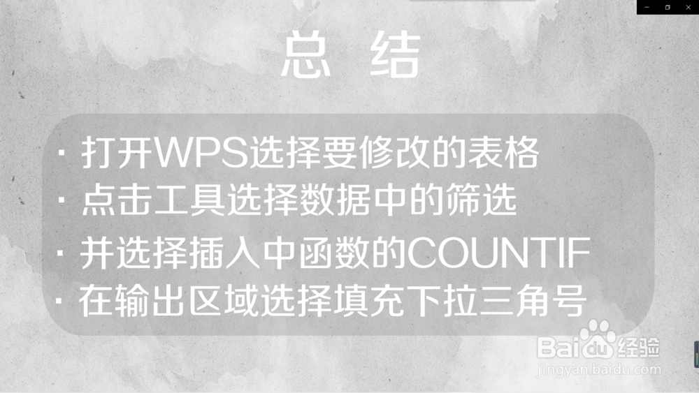 手机WPS如何比对重复数据