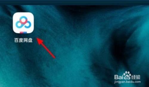 百度网盘怎么设置好友黑名单