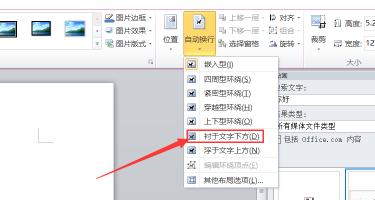 叙述Word文档中插入一个剪贴画并将其设置为