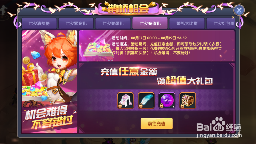 梦幻物语七夕活动