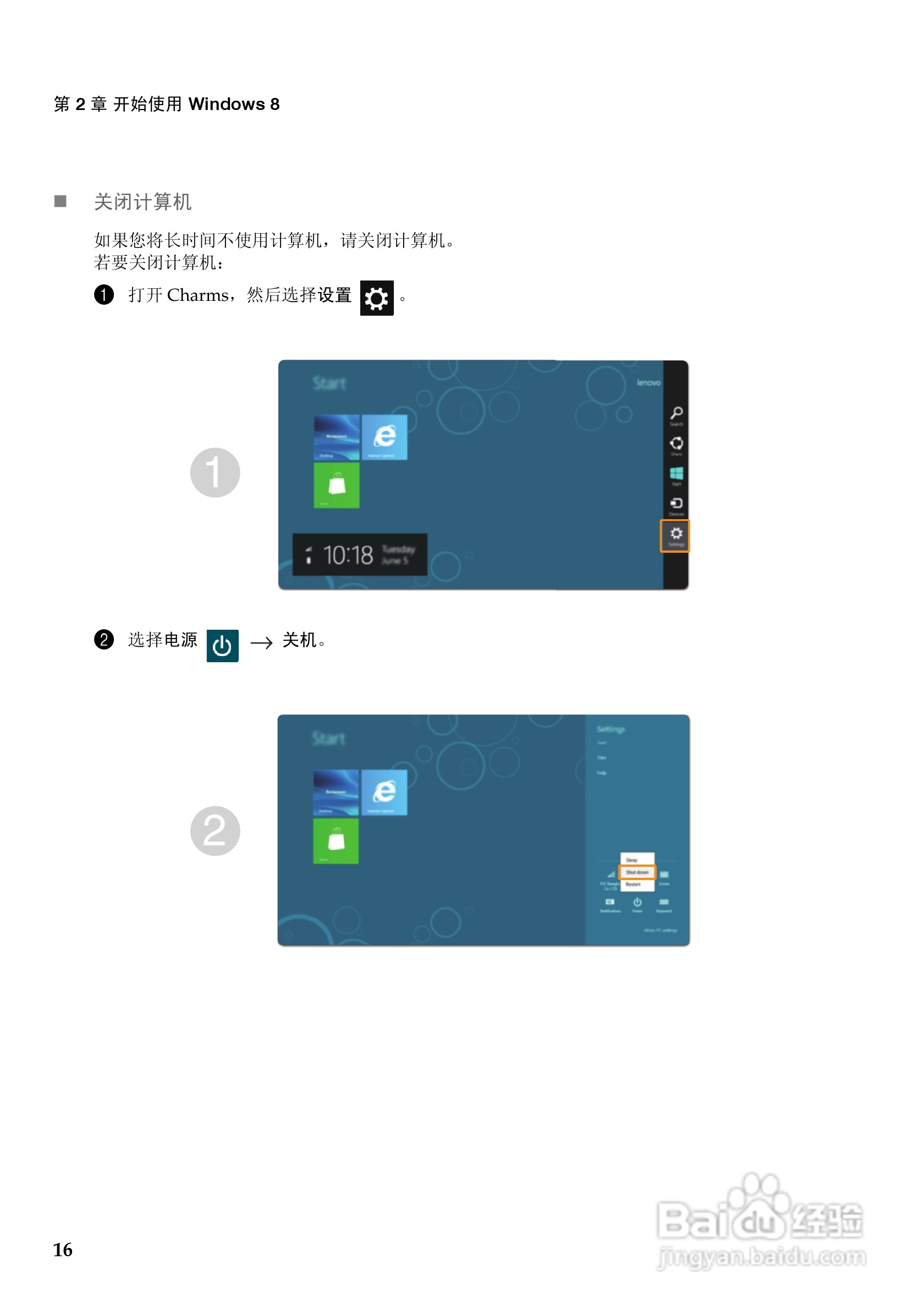 联想Z500touch笔记本电脑使用说明书:[2]