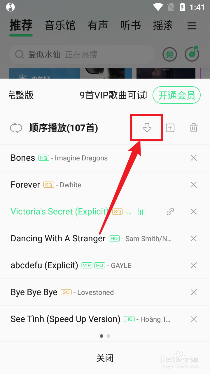 QQ音乐试听的歌曲怎么下载