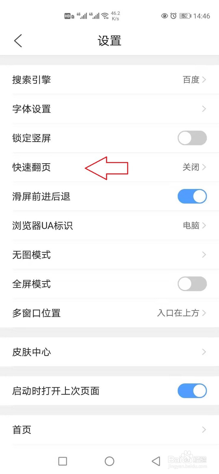 QQ浏览器怎样开启音量键快速翻页功能