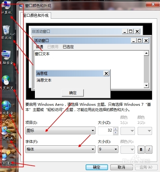 如何设置windows7系统自带字体、颜色、斜体