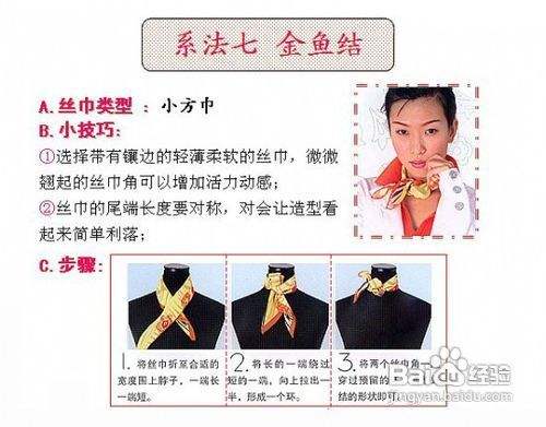 图解小方巾的系法