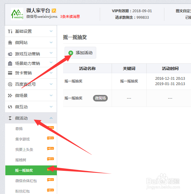 如何在中秋节制作微信营销活动整合方案
