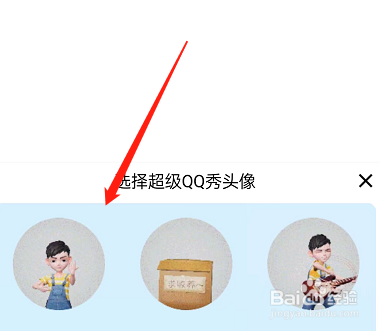 QQ怎么设置超级QQ秀头像