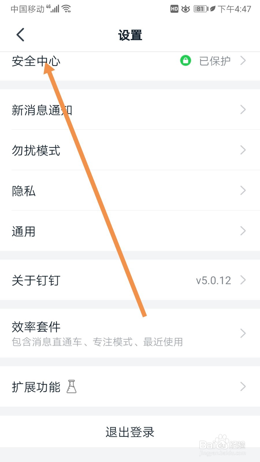 钉钉如何设置隐私开关