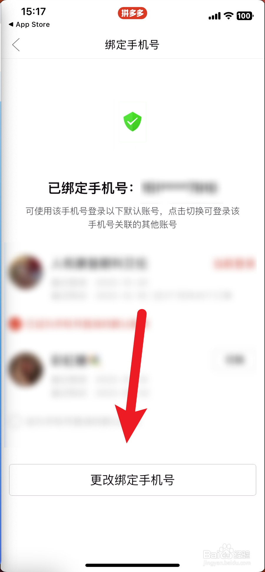 拼多多怎么解绑手机号