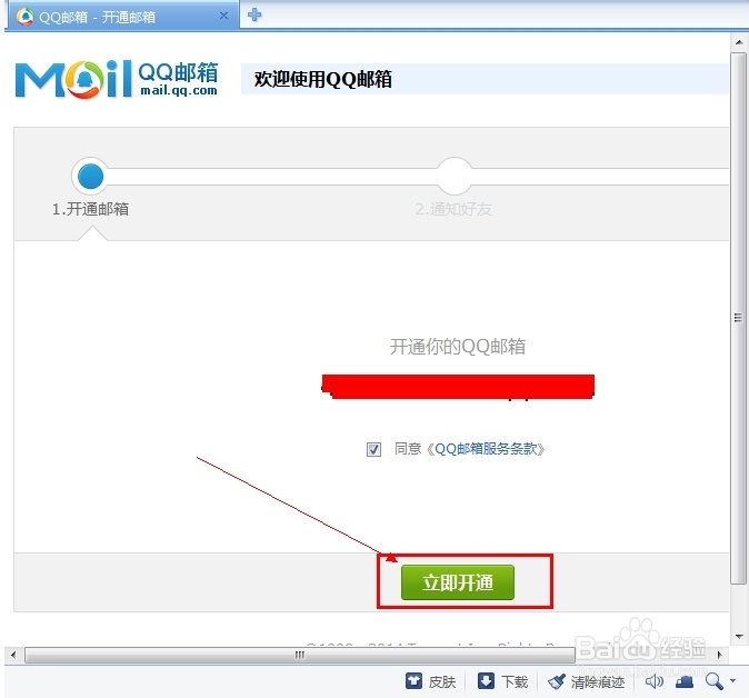 怎么注册邮箱