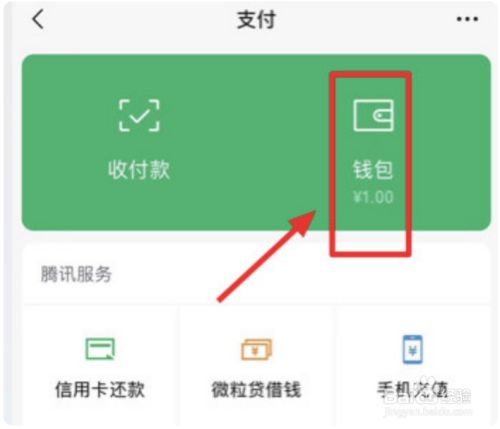 微信里的零钱如何免费转到银行卡里?