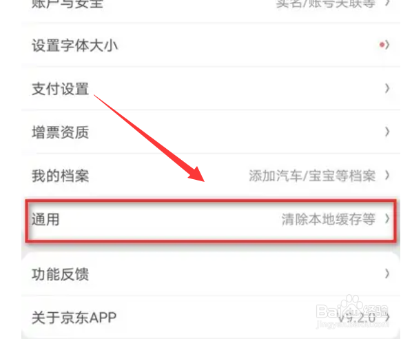 京东商城在哪里开启截屏弹出分享弹窗