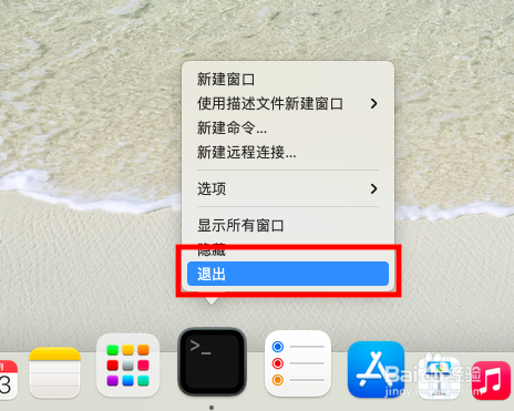 mac怎么关闭正在运行的程序