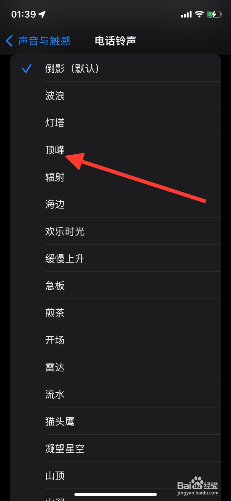 手机iPhone设定“顶峰”铃声为来电铃声
