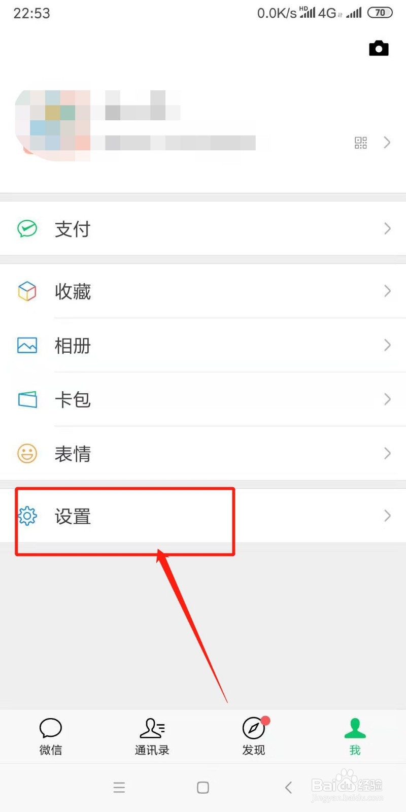 微信怎么设置收到消息时不显示消息内容