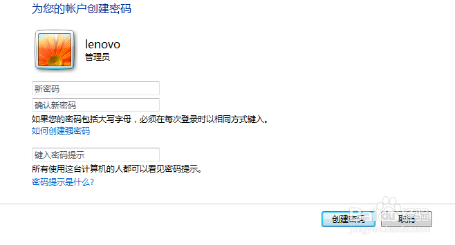 win7怎么设开机密码