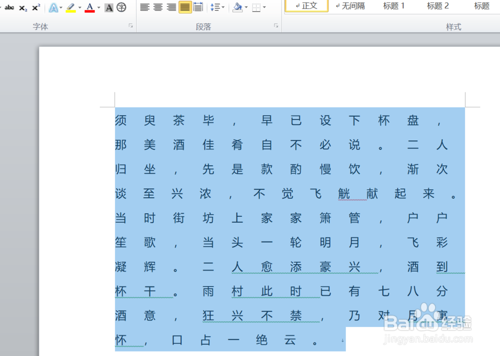 WORD中如何调整文字字符间的间距