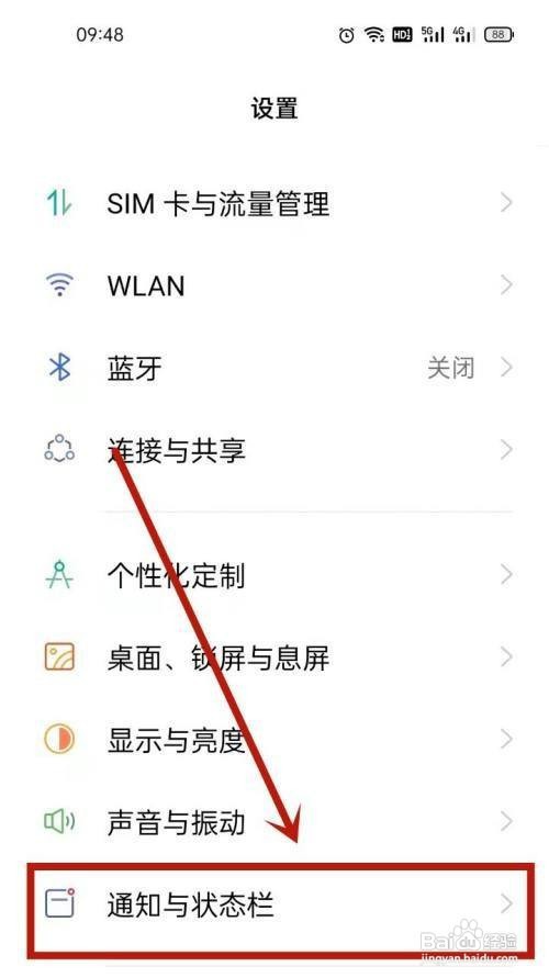 OPPO手机信息怎么不在屏幕上显示?