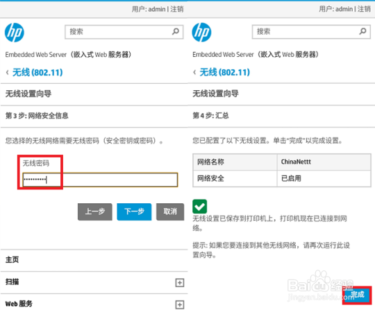 HP DeskJet 2775 如何通过手机配置无线
