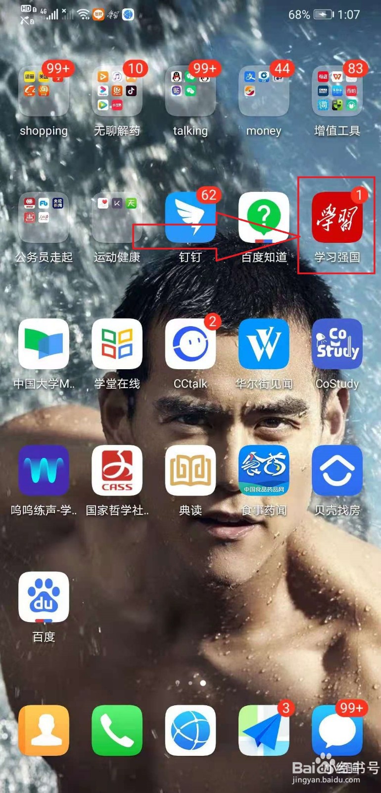 学习强国如何查看软件版本号