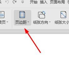 WPS文档如何设置页边距