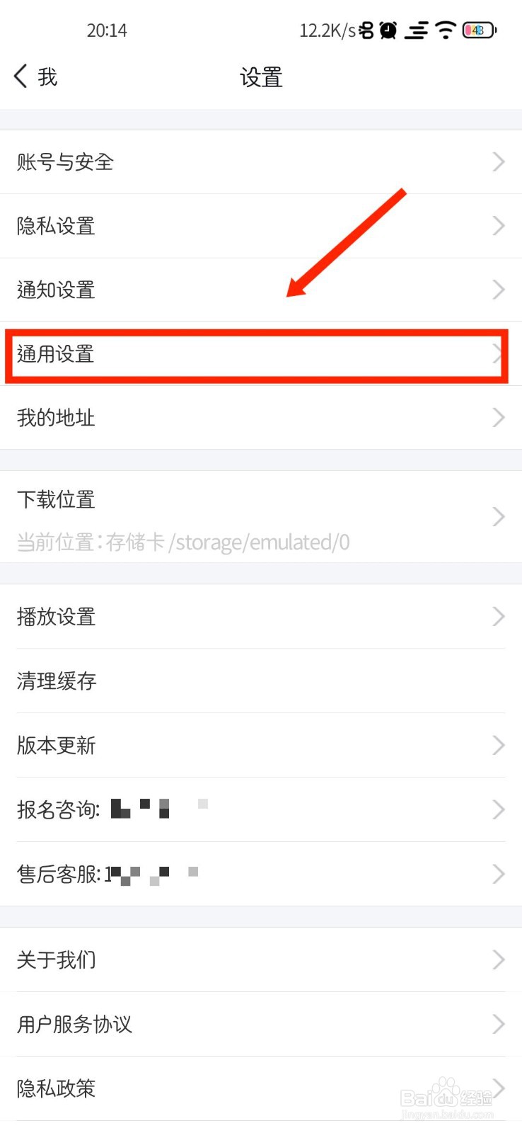 环球网校APP如何开启非WIFI网络下载功能
