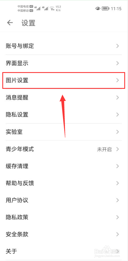酷安怎么打开智能无图模式功能