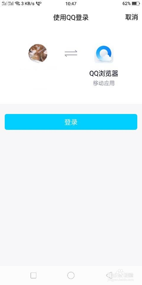 qq浏览器怎么设置自己的隐私