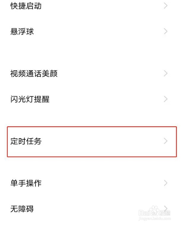 vivoy30定时开关机怎么开启