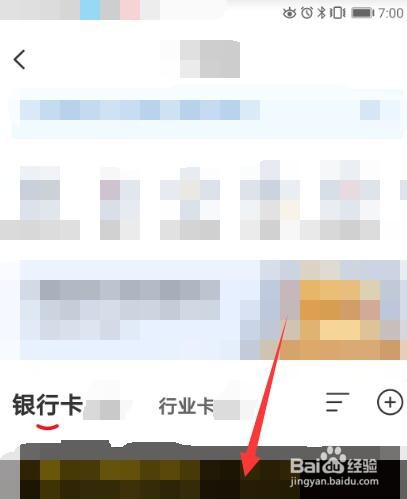 云闪付APP怎么解绑银行卡
