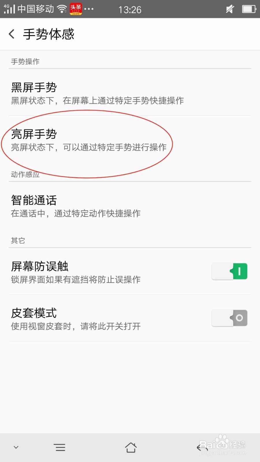 OPPO手机怎么截屏和录屏