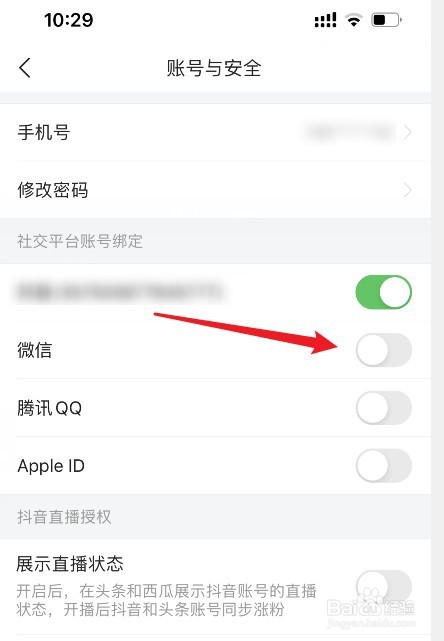 今日头条怎样绑定微信