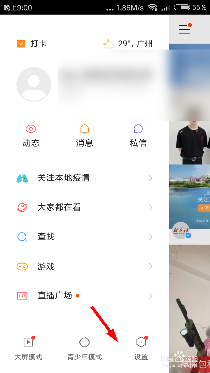 快手怎么绑定微信？