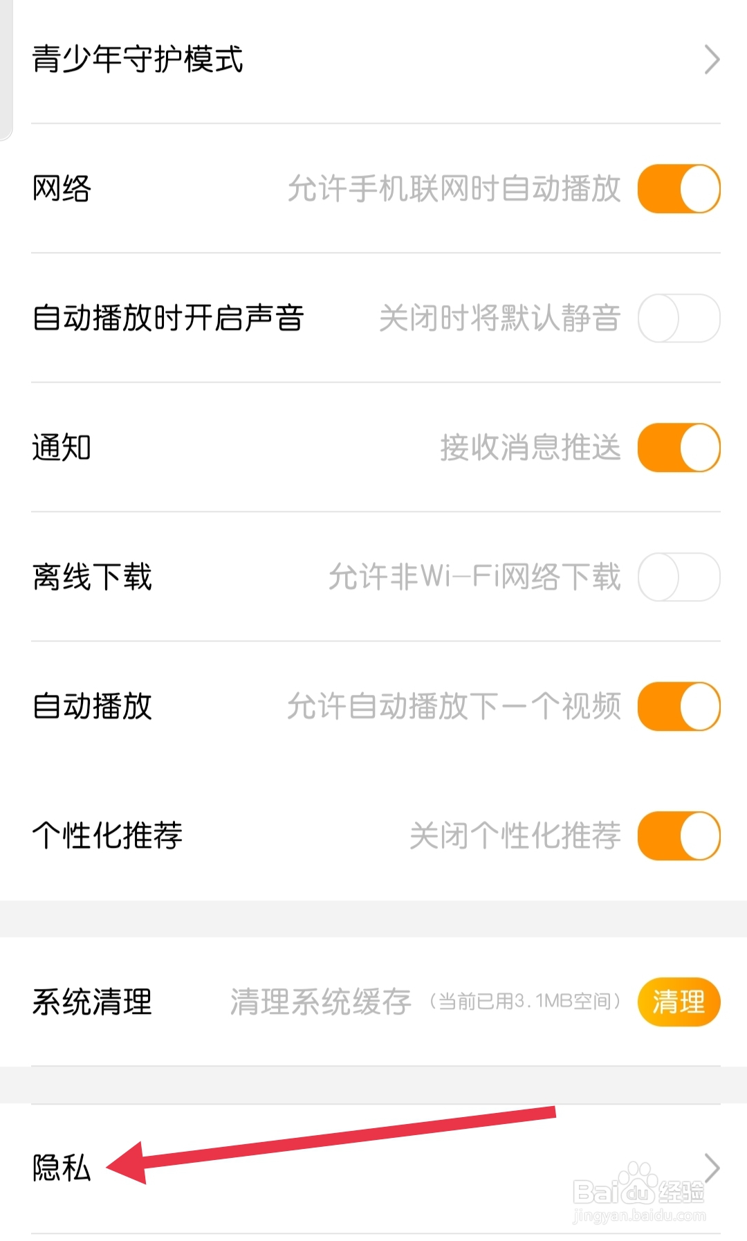 沃视频怎样找到隐私