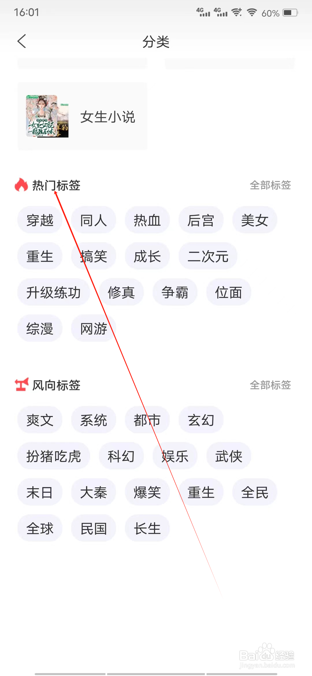 飞卢小说怎样查看热门标签