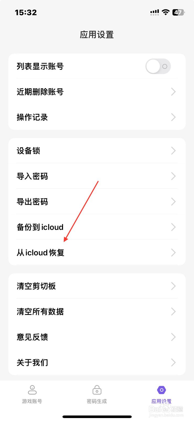 账号盒子如何从iCloud恢复