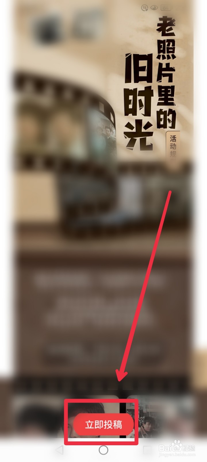 怎么参与今日头条APP老照片的旧时光征稿活动？