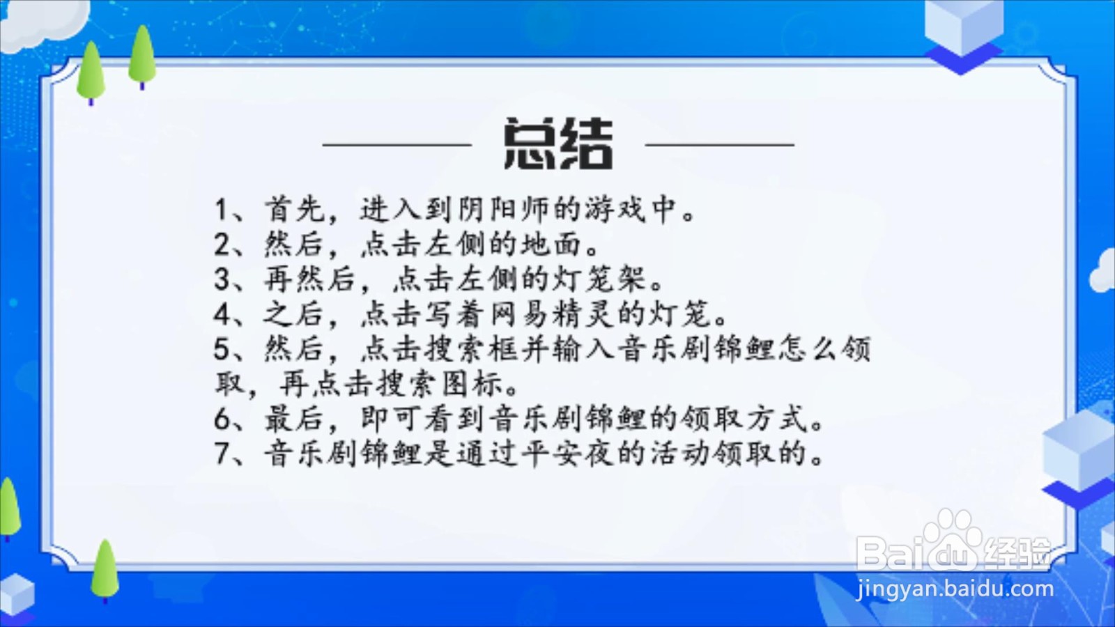 阴阳师音乐剧锦鲤怎么领取