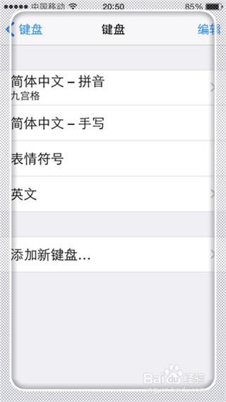 iPhone手机怎么添加键盘