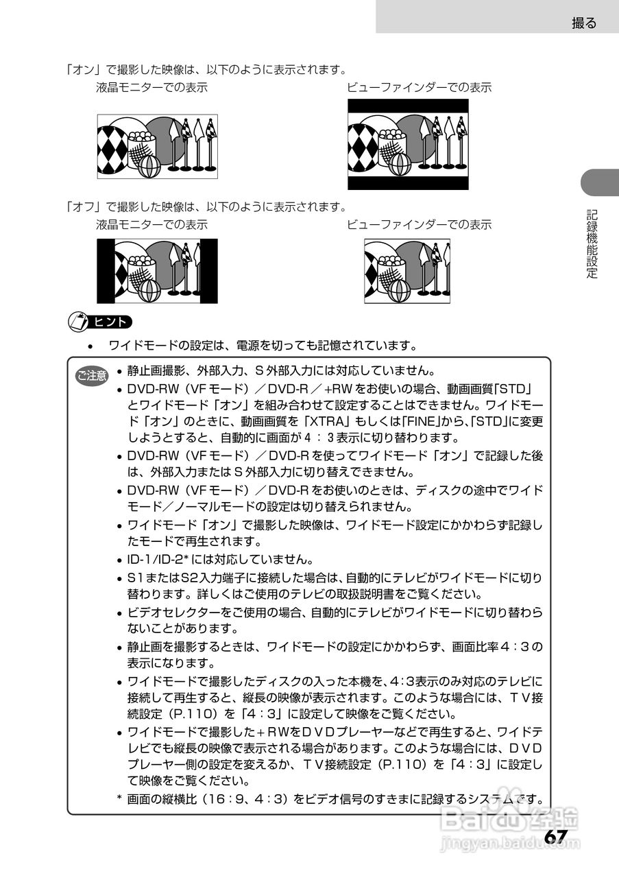 日立DZ-GX5300数码摄像机使用说明书:[7]