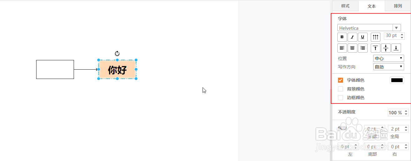 如何制作流程图？