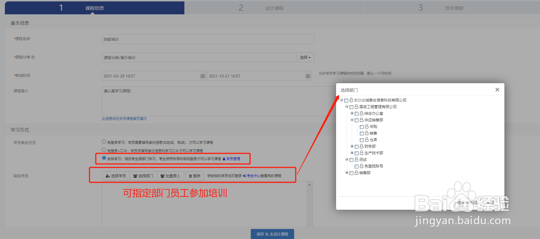 在线培训系统有哪些参加学习的授权方式?