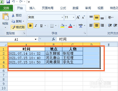 如何避免Excle打印空白页或无关内容